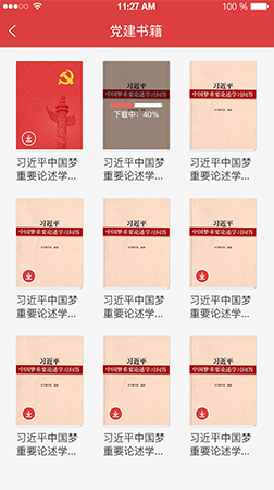 智慧黨建app之黨建書(shū)籍