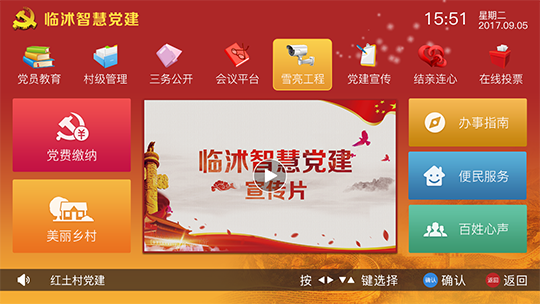 智慧黨建內(nèi)頁(yè)