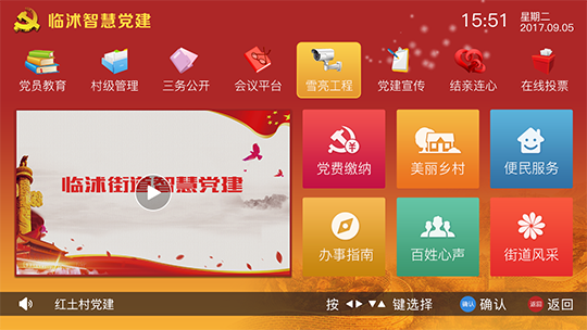 智慧黨建首頁(yè)